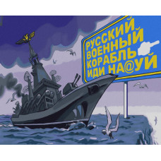 50093 Російський військовий корабель іди ... Dream Art. Набір для малювання картини за номерами