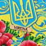 А2Н_056 Україна в серці з пшеницею, 58х41 см. Virena. Схема на тканині для вишивання бісером