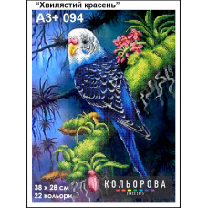 A3+ 094 Хвилястий красень. Кольорова. Схема на тканині для вишивання бісером