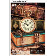 A3+ 103 Часові пояси. Кольорова. Схема на тканині для вишивання бісером