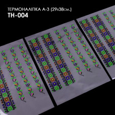 А3 ТН-004 29х38 см. Кольорова. Комплект термоналіпок зі схемою для вишивки на одязі бісером або нитками