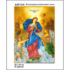 А3Р 014 Богородиця розв'язує вузли. Кольорова. Схема на тканині для вишивання бісером