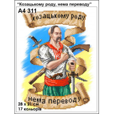 A4 311 Козацькому роду, нема переводу. Кольорова. Схема на тканині для вишивання бісером