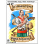 A4 311 Козацькому роду, нема переводу. Кольорова. Схема на тканині для вишивання бісером