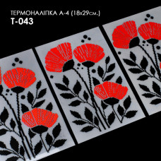 А4 Т-043 Кольорова Термоналіпка для вишивки бісером або нитками 18x29 см