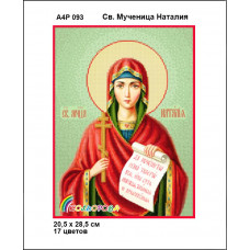 А4Р 093 Ікона Св. Мучениця Наталія. Кольорова. Схема на тканині для вишивання бісером