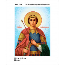 А4Р 105 Ікона Св. Великомученик Георгій Побідоносець. Кольорова. Схема на тканині для вишивання бісером