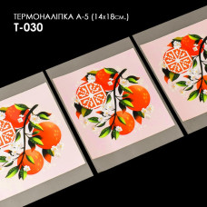А5 Т-030 Кольорова Термоналіпка для вишивки бісером або нитками 14х18 см