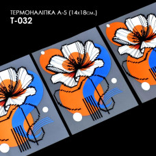 А5 Т-032 Кольорова Термоналіпка для вишивки бісером або нитками 14х18 см