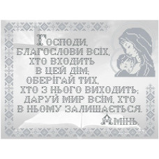 КРВ-065 Молитва будинку (срібло), 40х30 см. Княгиня Ольга. Схема на тканині для вишивання бісером