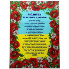 КРВ-087 Молитва За Перемогу України, 30х40 см. Княгиня Ольга. Схема для вишивання бісером на габардині