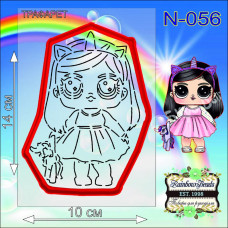 N-056 Лялечка ЛОЛ. Форма для печива з трафаретом. Rainbow beads