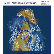 N 083 Незламне кохання. 28х28 см. Кольорова. Набір для вишивки хрестиком на Aida 14