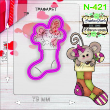 N-421 Носок з мишкою. Форма для печива з трафаретом. Rainbow beads