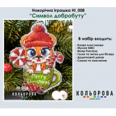 НІ_008 Символ добробуту. Кольорова. Набор пластиковая игрушка