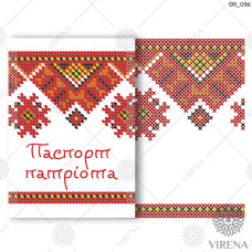 ОП_036 Обкладинка на паспорт. Virena. Пошита заготовка під вишивку бісером