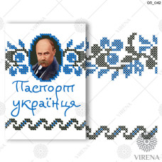 ОП_042 Обкладинка на паспорт. Virena. Пошита заготовка під вишивку бісером