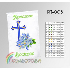 РП-003г Рушник Великодній на габардині. Кольорова. Заготовка для вишивки бісером або нитками