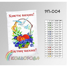 РП-004а Рушник Великодній на атласі. Кольорова. Заготовка для вишивки бісером або нитками