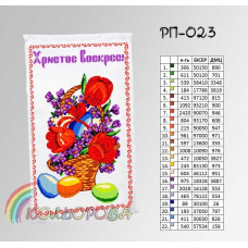 РП-023а Рушник Великодній на атласі. Кольорова. Заготовка для вишивки бісером або нитками