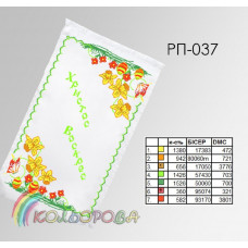 РП-037а Рушник Великодній на атласі. Кольорова. Заготовка для вишивки бісером або нитками