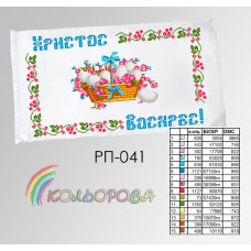 РП-041г Рушник Великодній на габардині. Кольорова. Заготовка для вишивки бісером або нитками