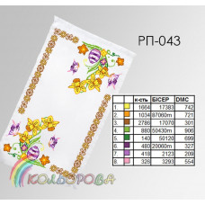 РП-043а Рушник Великодній на атласі. Кольорова. Заготовка для вишивки бісером або нитками