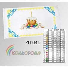 РП-044г Рушник Великодній на габардині. Кольорова. Заготовка для вишивки бісером або нитками