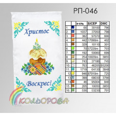 РП-046а Рушник Великодній на атласі. Кольорова. Заготовка для вишивки бісером або нитками