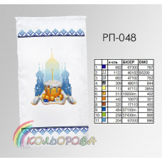 РП-048а Рушник Великодній на атласі. Кольорова. Заготовка для вишивки бісером або нитками