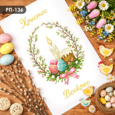 РП-136а Кольорова Заготовка для вишивки бісером або нитками - Пасхальний рушник 37x60 см (атлас)