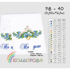 РВ-040д Рушник весільний на домотканом полотні. Кольорова. Заготовка для вишивки бісером або нитками