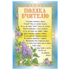 СКМ-196 Подяка першії вчительці. Княгиня Ольга. Схема на тканині для вишивання бісером