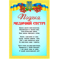 СКМ-199 Подяку медичній сестрі. Княгиня Ольга. Схема на тканині для вишивання бісером