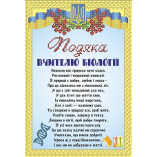 СКМ-224 Подяку вчителю біології. Княгиня Ольга. Схема на тканині для вишивання бісером