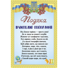 СКМ-225 Подяку вчителю географії. Княгиня Ольга. Схема на тканині для вишивання бісером