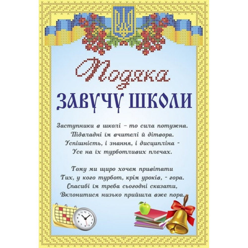 Грамота завучу. Благодарность завучу. Слова благодарности завучу школы. Грамота завучу школы.