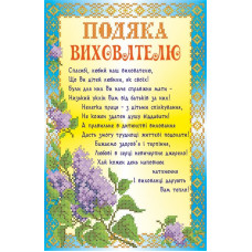 СКМ-252 Подяку Вихователю. Княгиня Ольга. Схема на тканині для вишивання бісером