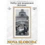 СВ0105 Париж-місто кохання. 30х60 см. Молодість. Нова Слобода. Набір для часткової вишивки хрестиком на Aida 16 з фоном