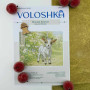 VPC_073 Voloshka Набір для вишивки рахунковим хрестиком по пластику - Козлик Борька, 8,5х12 см